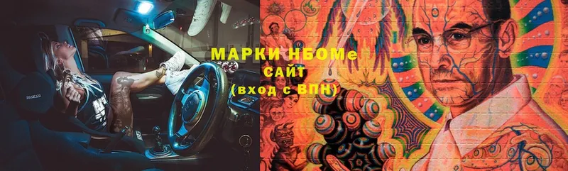 Марки N-bome 1,8мг  Ивангород 